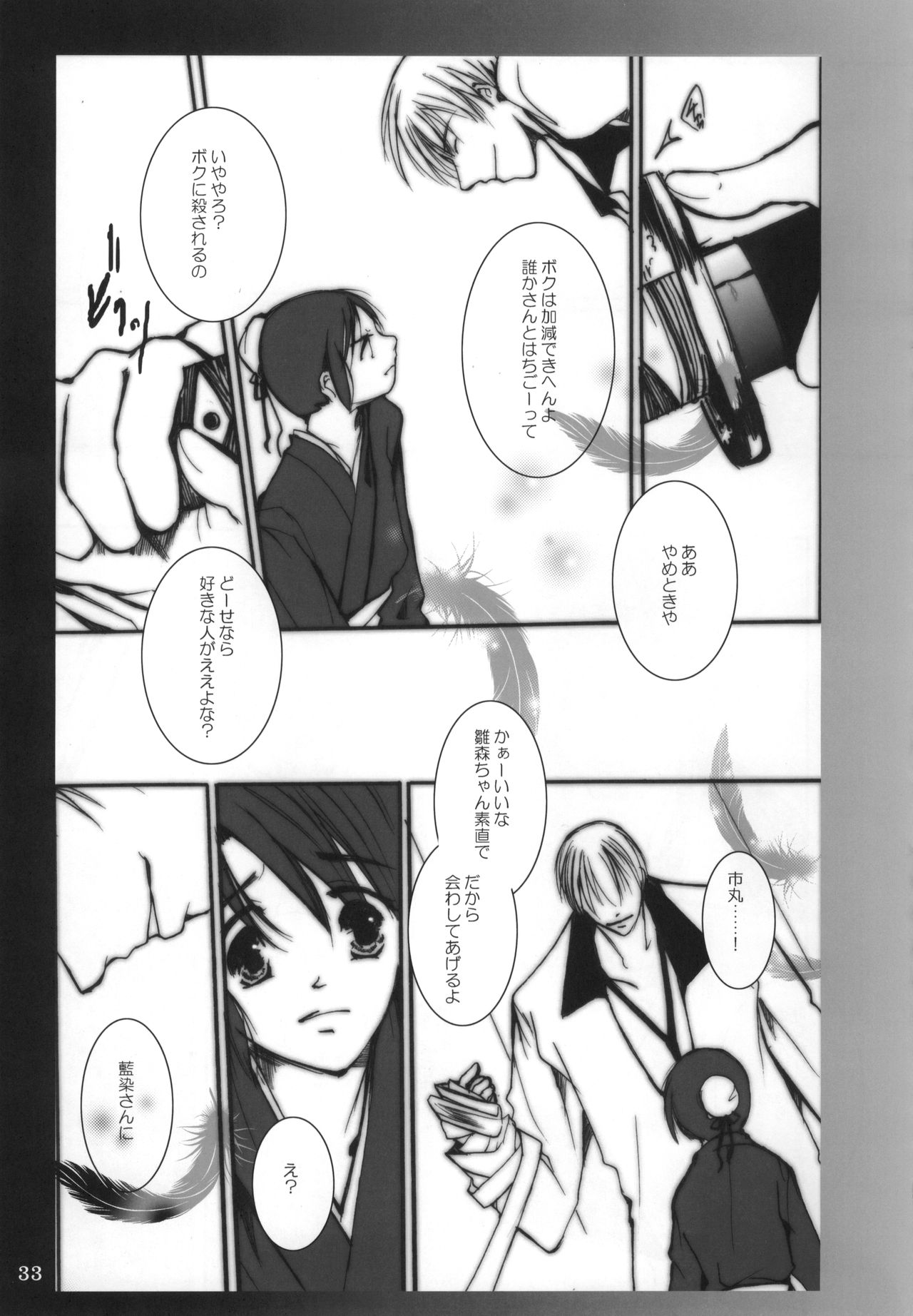 (C72) [10／19 (清川恒光)] グッバイヘイロー (ブリーチ)