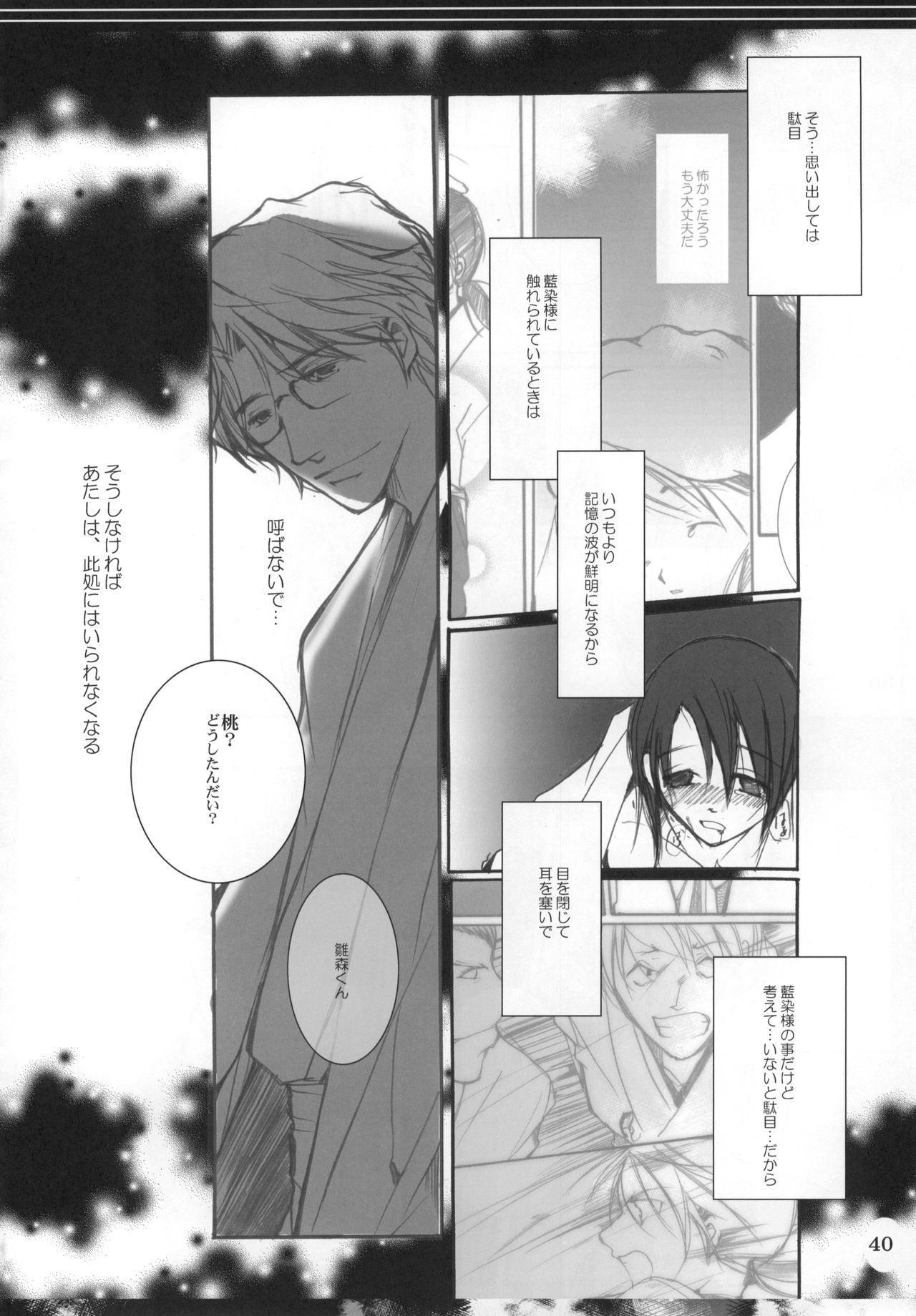 (C72) [10／19 (清川恒光)] グッバイヘイロー (ブリーチ)