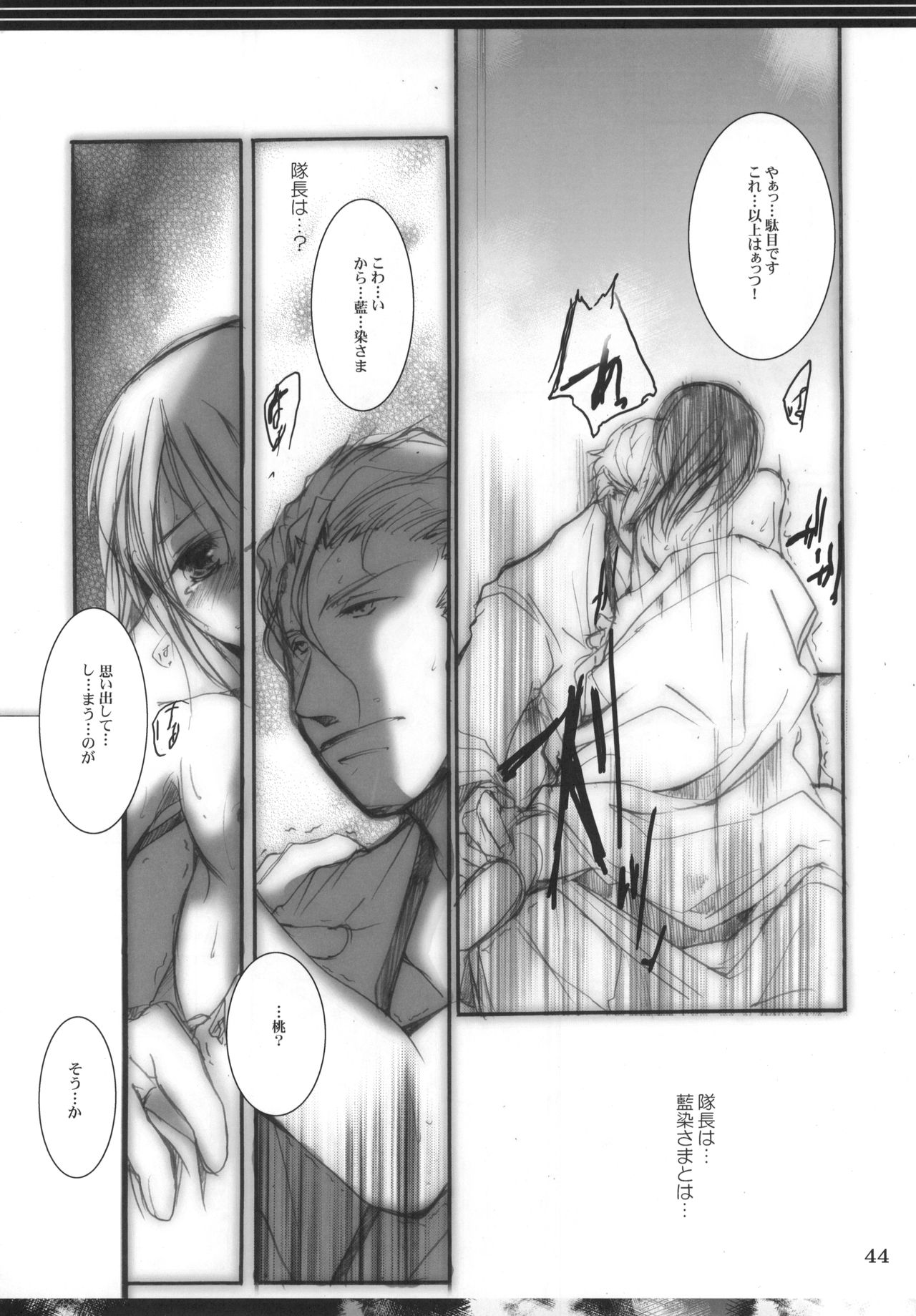 (C72) [10／19 (清川恒光)] グッバイヘイロー (ブリーチ)