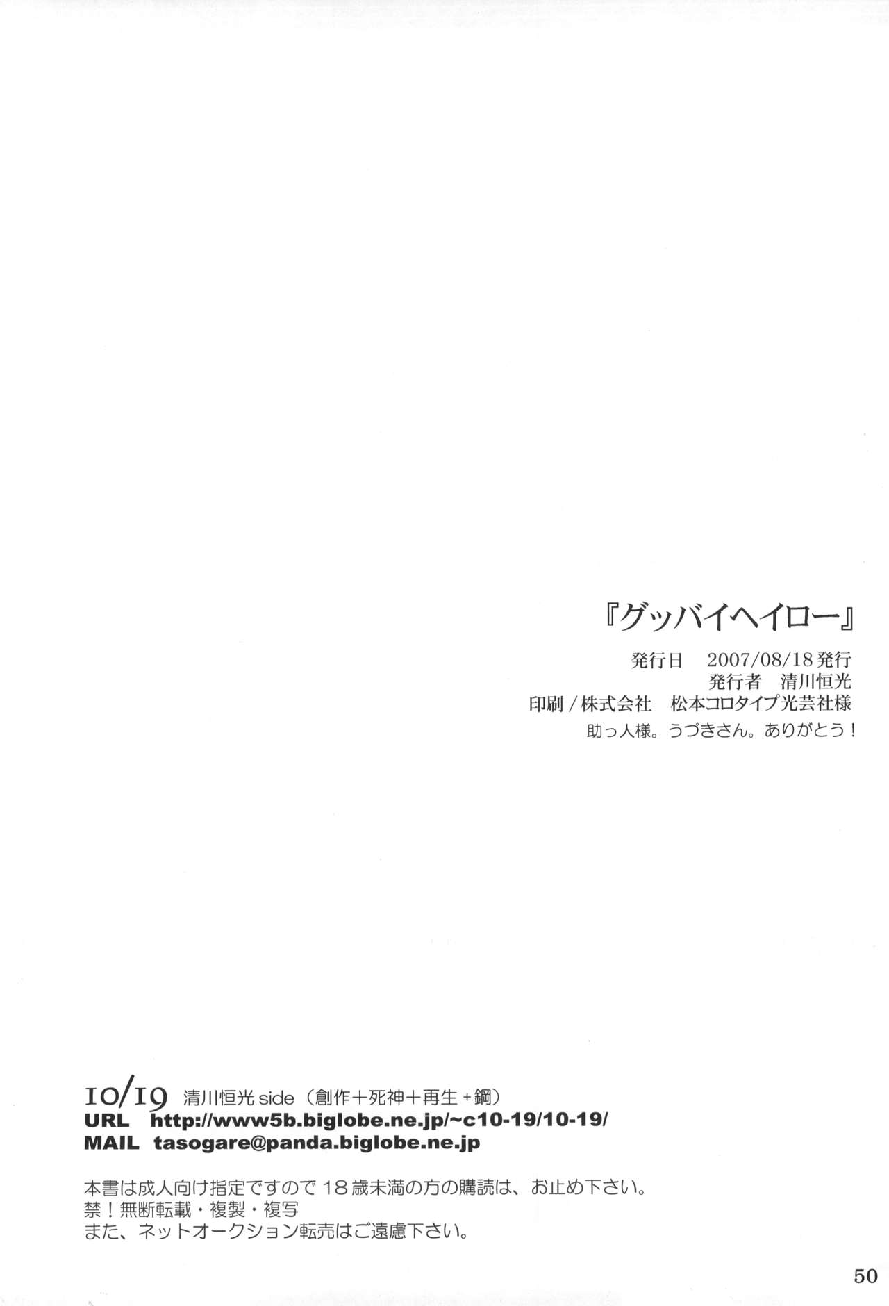 (C72) [10／19 (清川恒光)] グッバイヘイロー (ブリーチ)