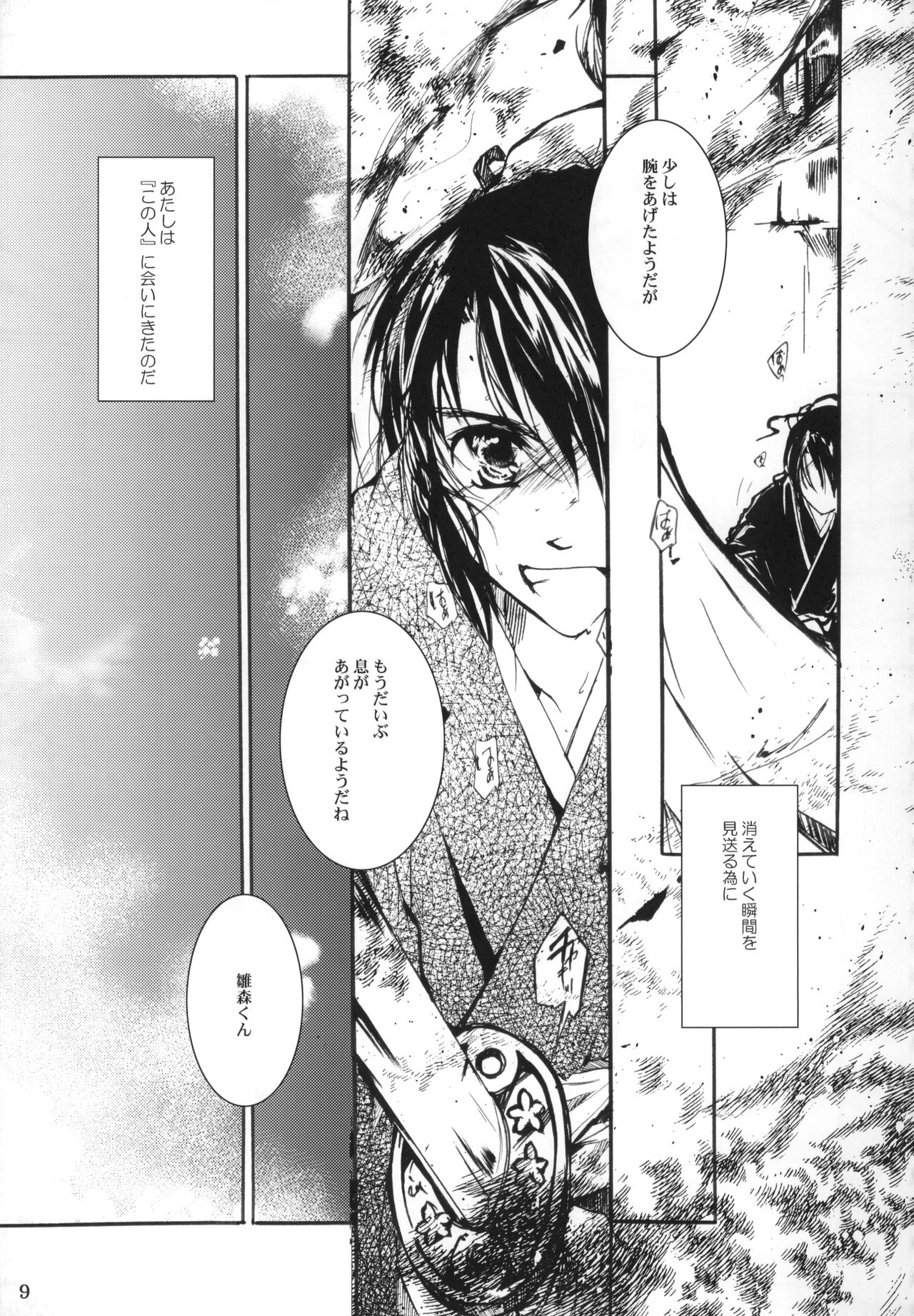 (C72) [10／19 (清川恒光)] グッバイヘイロー (ブリーチ)