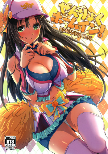 (C96) [干し雪茶 (雪星こころ、星茶)] ぜんりょくホームイン! (アイドルマスター シンデレラガールズ)