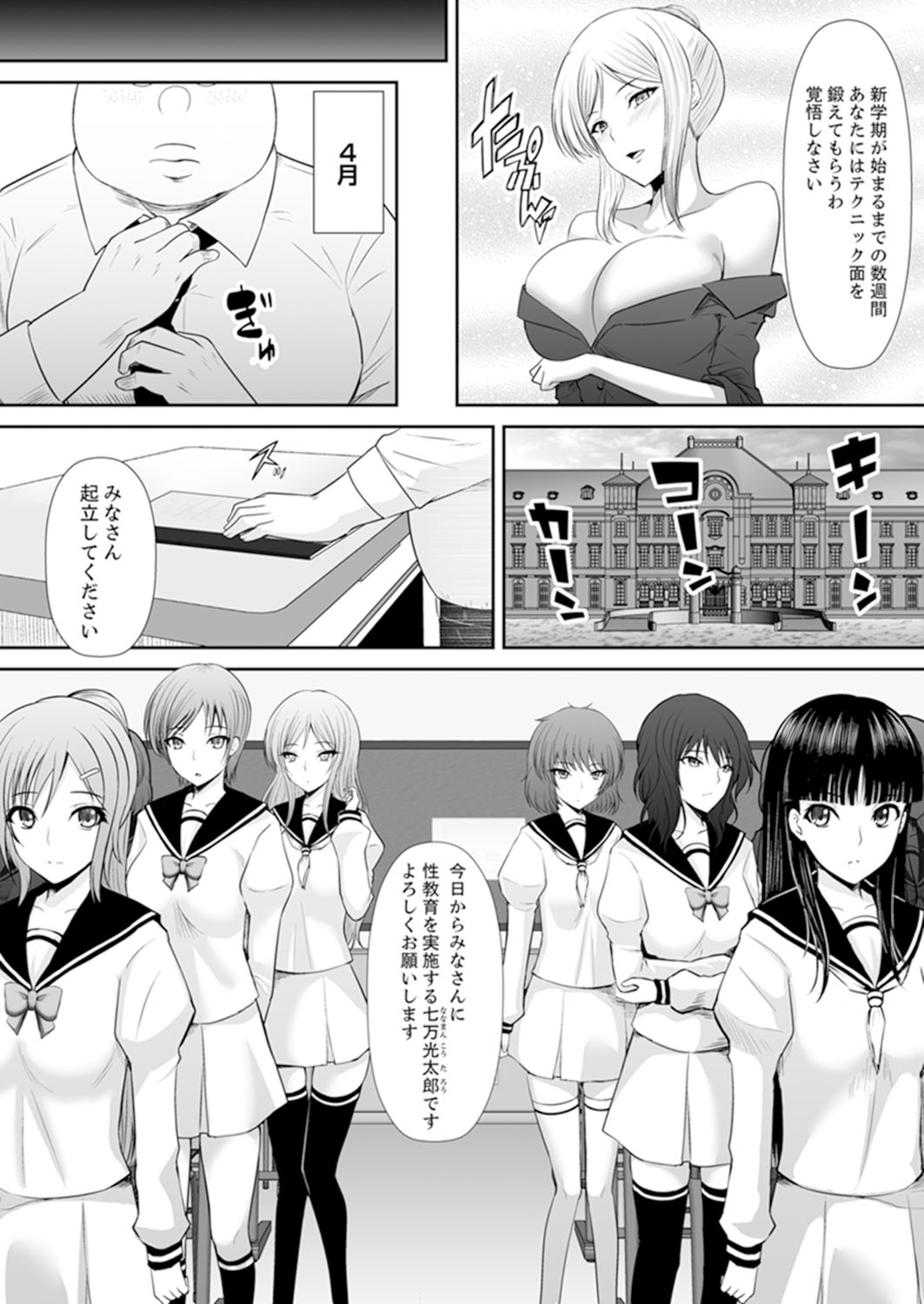 [しまシュー] 女子校でセックス授業～先生、一限目から挿れないでぇ！ 【完全版】