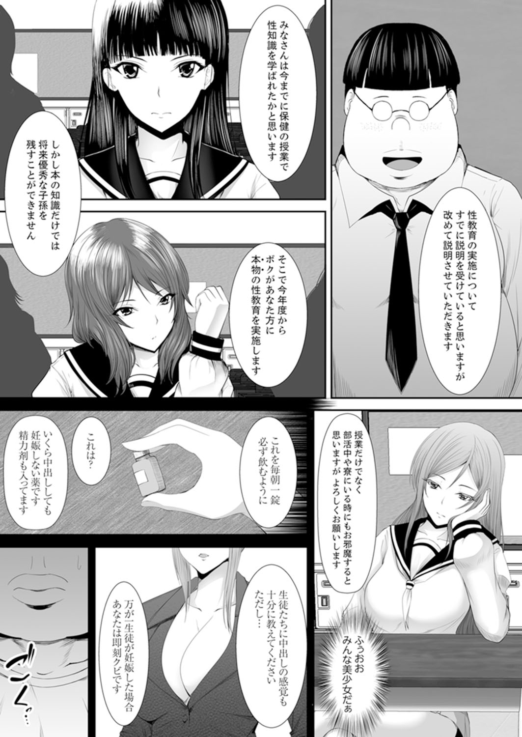 [しまシュー] 女子校でセックス授業～先生、一限目から挿れないでぇ！ 【完全版】
