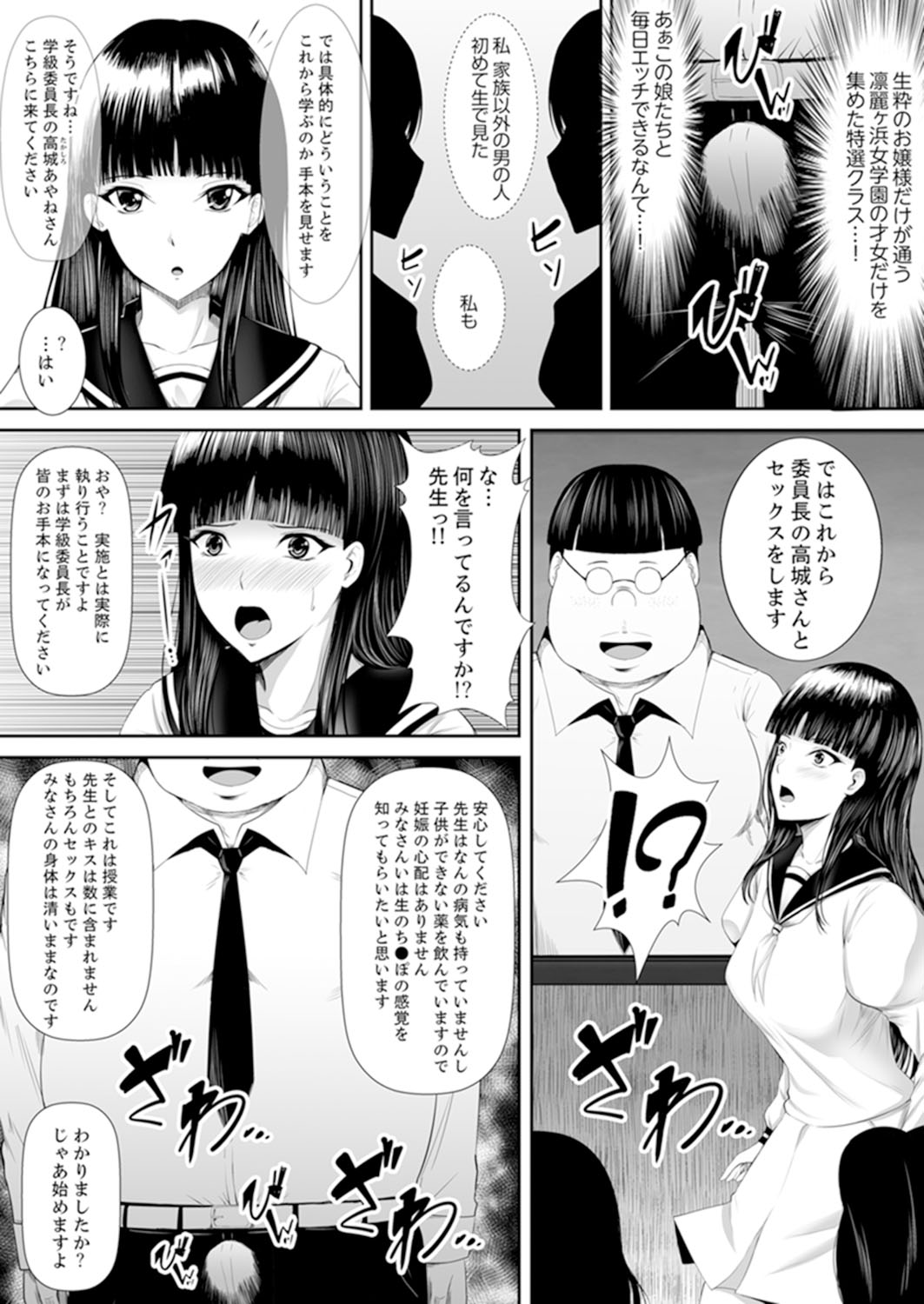 [しまシュー] 女子校でセックス授業～先生、一限目から挿れないでぇ！ 【完全版】