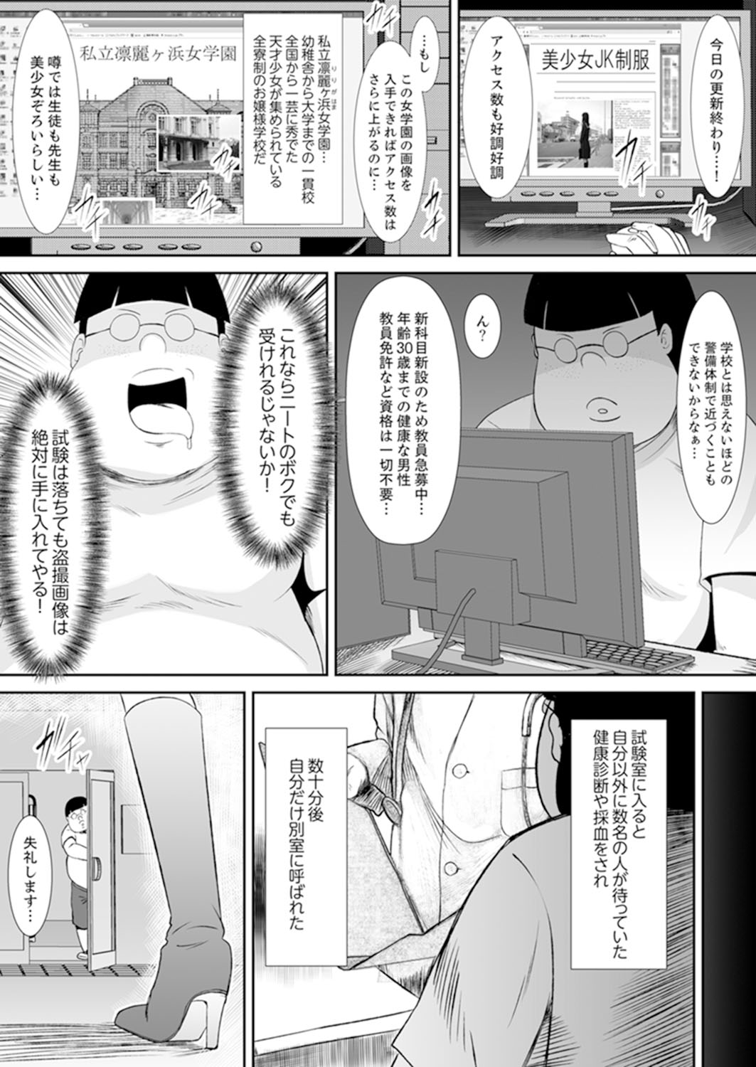[しまシュー] 女子校でセックス授業～先生、一限目から挿れないでぇ！ 【完全版】