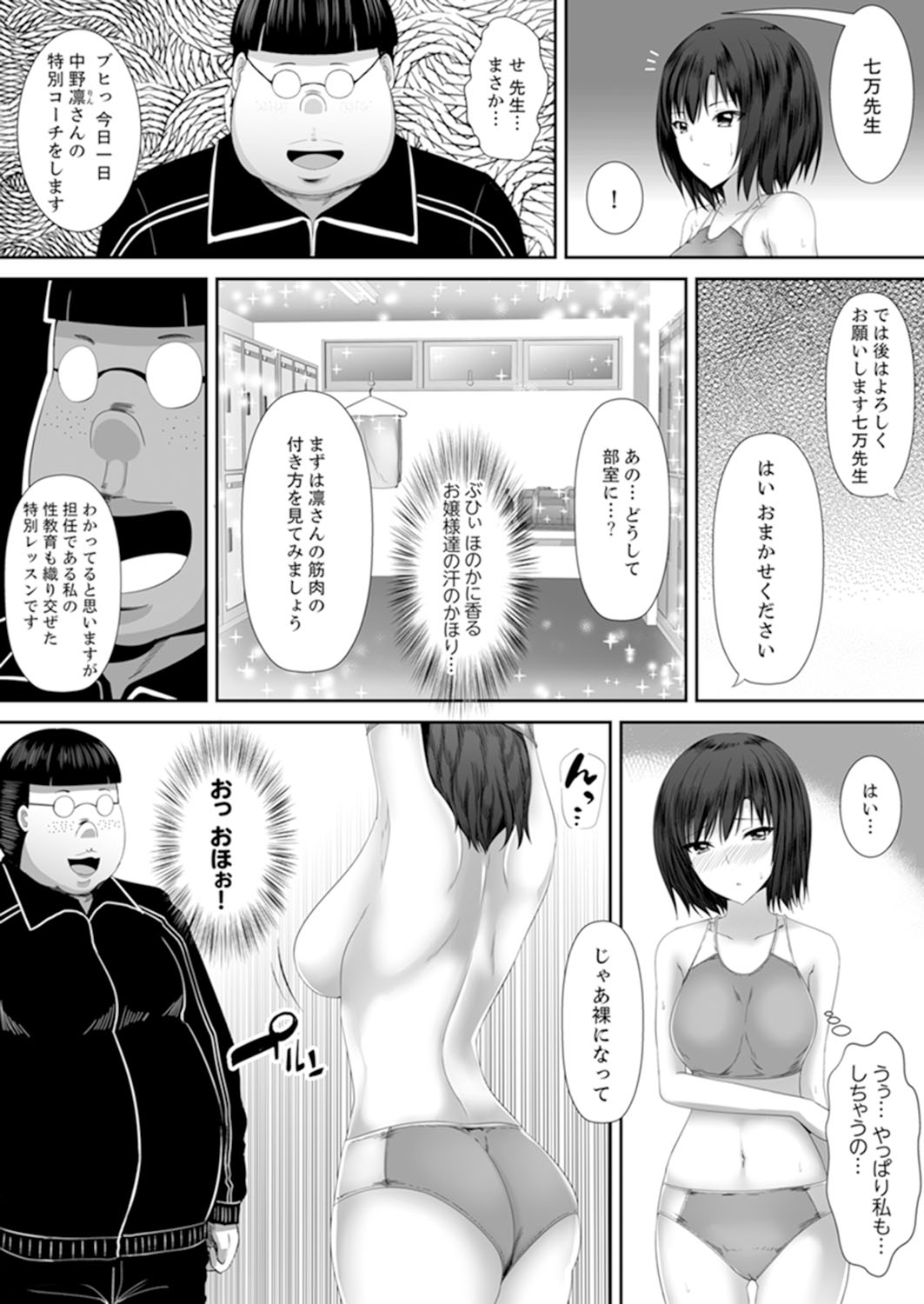 [しまシュー] 女子校でセックス授業～先生、一限目から挿れないでぇ！ 【完全版】