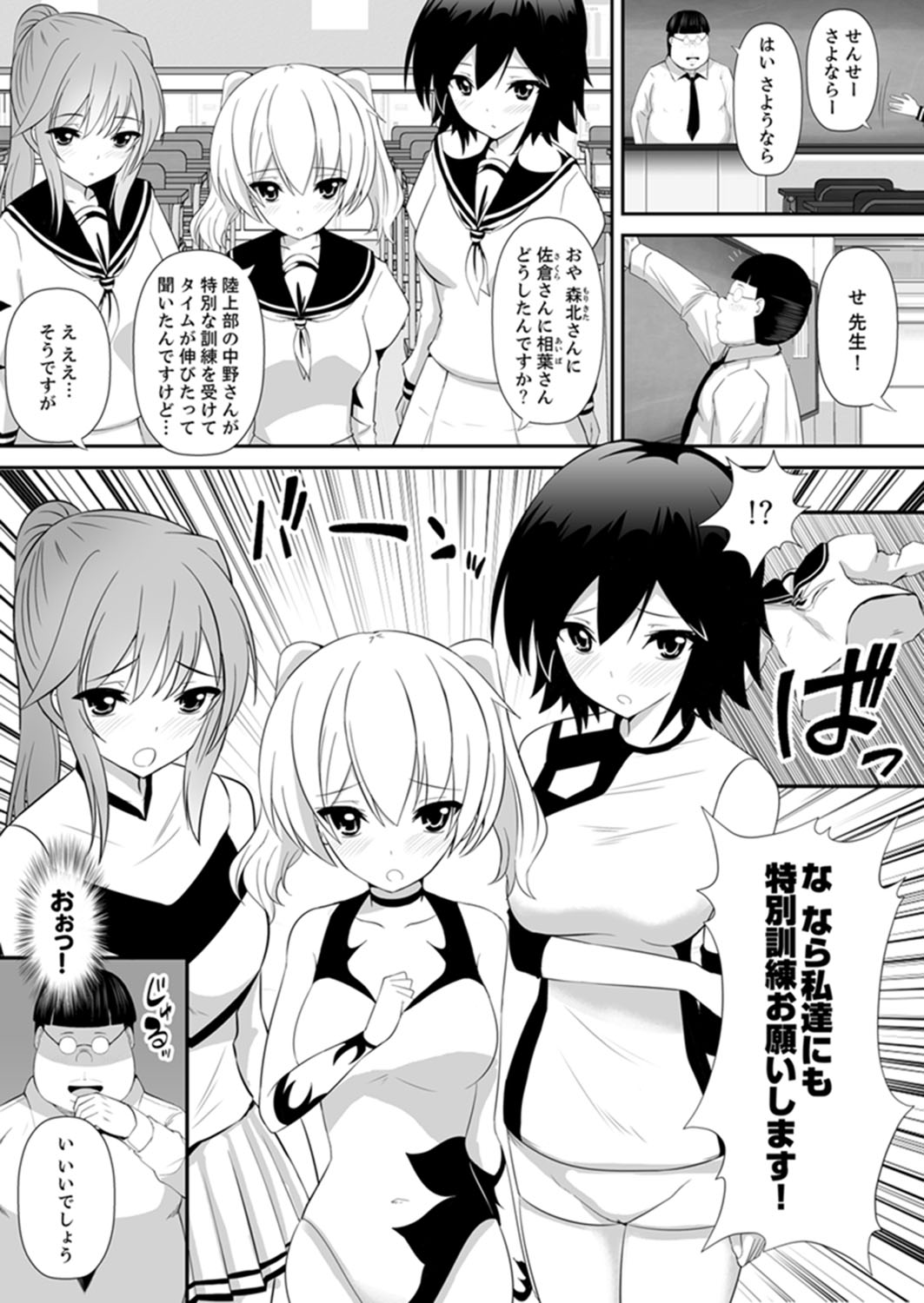 [しまシュー] 女子校でセックス授業～先生、一限目から挿れないでぇ！ 【完全版】