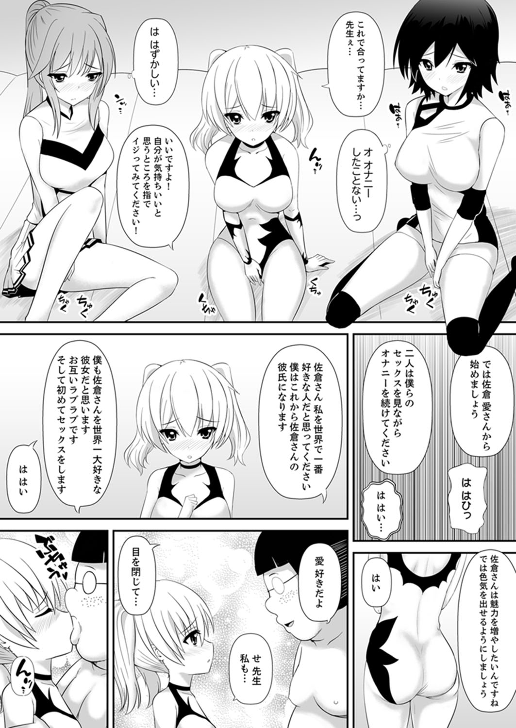 [しまシュー] 女子校でセックス授業～先生、一限目から挿れないでぇ！ 【完全版】