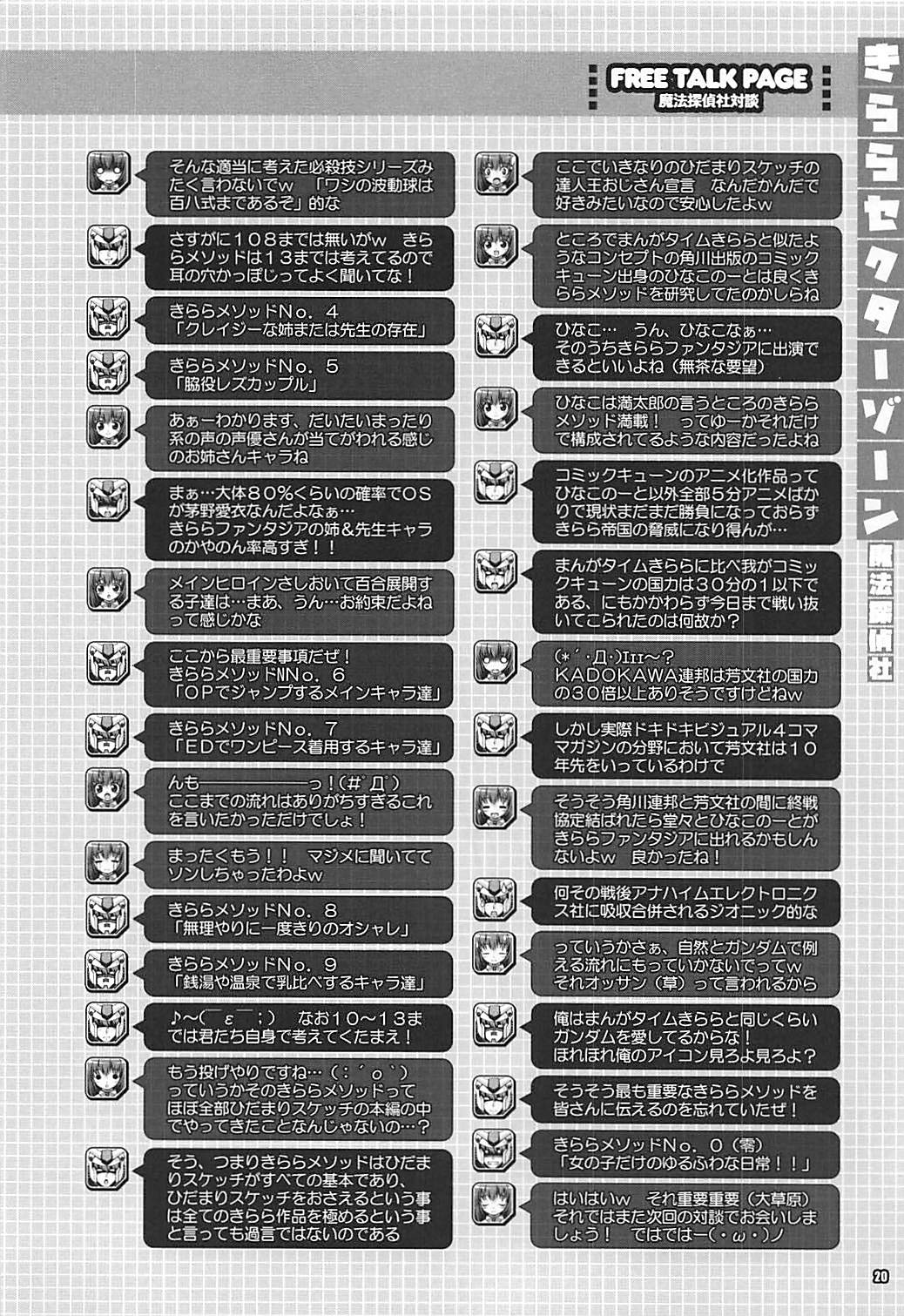 (COMIC1☆13) [魔法探偵社 (光姫満太郎)] きららセクターゾーン (きららファンタジア) [英訳]