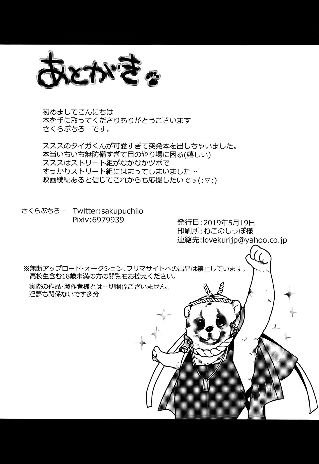 (プリズム☆ジャンプ25) [うなぎ小屋 (さくらぷちろー)] 真夏の夜の××ドリーム (プリティーリズム) [英訳]