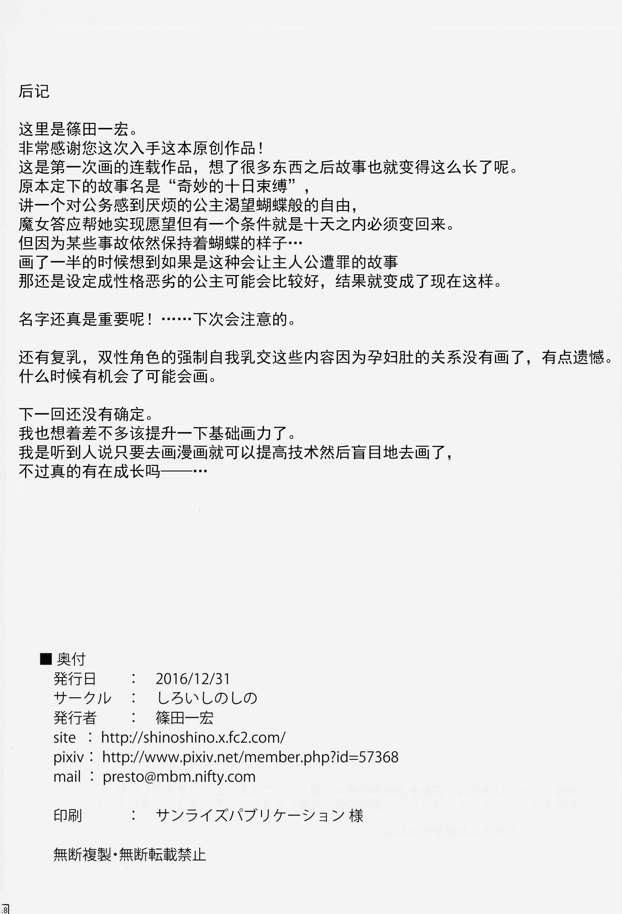 [しろいしのしの (篠田一宏)] 蝶にされた達磨姫の終わらない噴乳産卵 [中国翻訳]