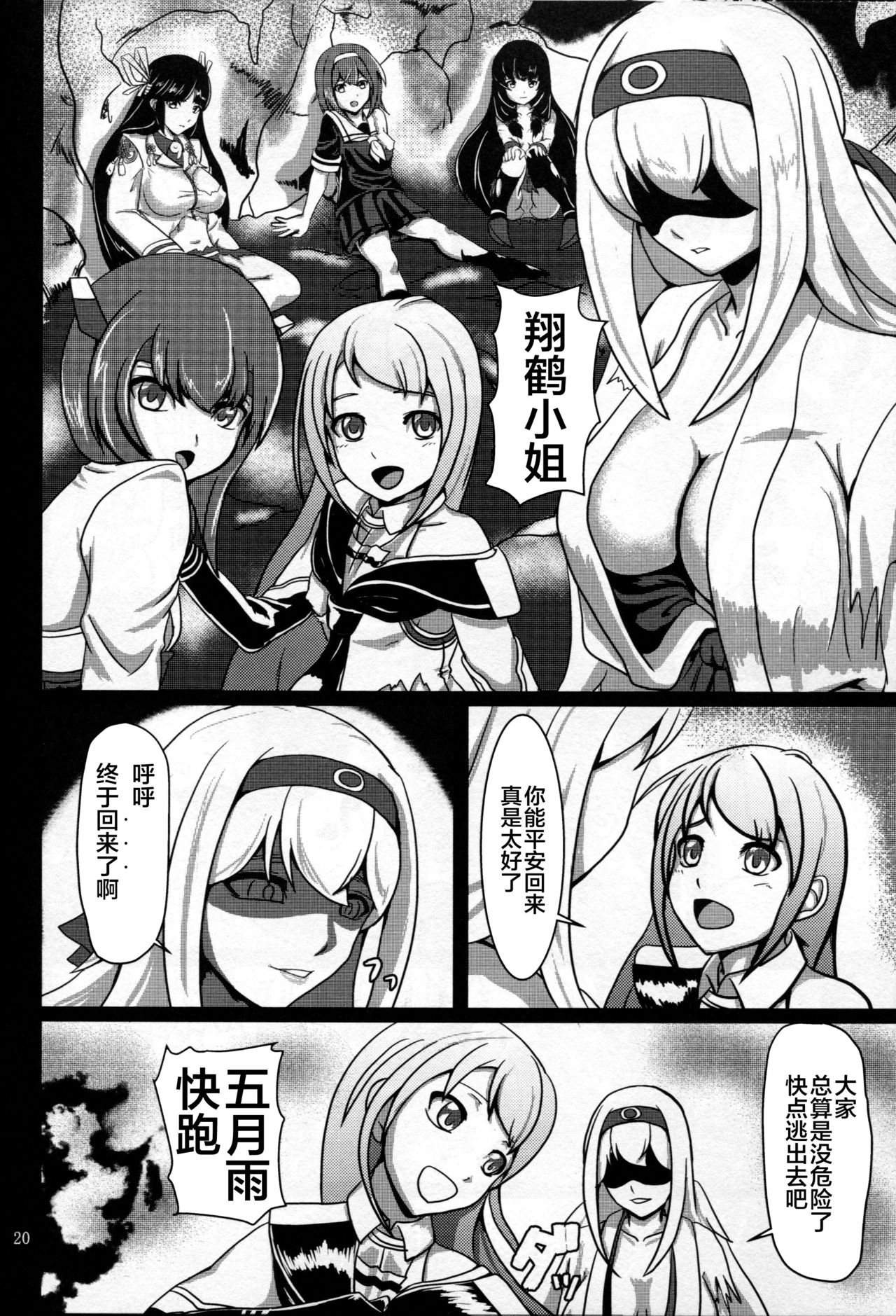 (C87) [讃岐屋 (讃岐守隆影)] 舞い堕ちる翼 (艦隊これくしょん -艦これ-) [中国翻訳]