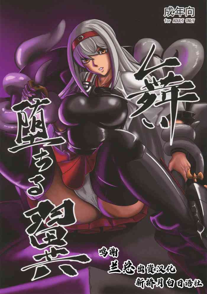 (C87) [讃岐屋 (讃岐守隆影)] 舞い堕ちる翼 (艦隊これくしょん -艦これ-) [中国翻訳]