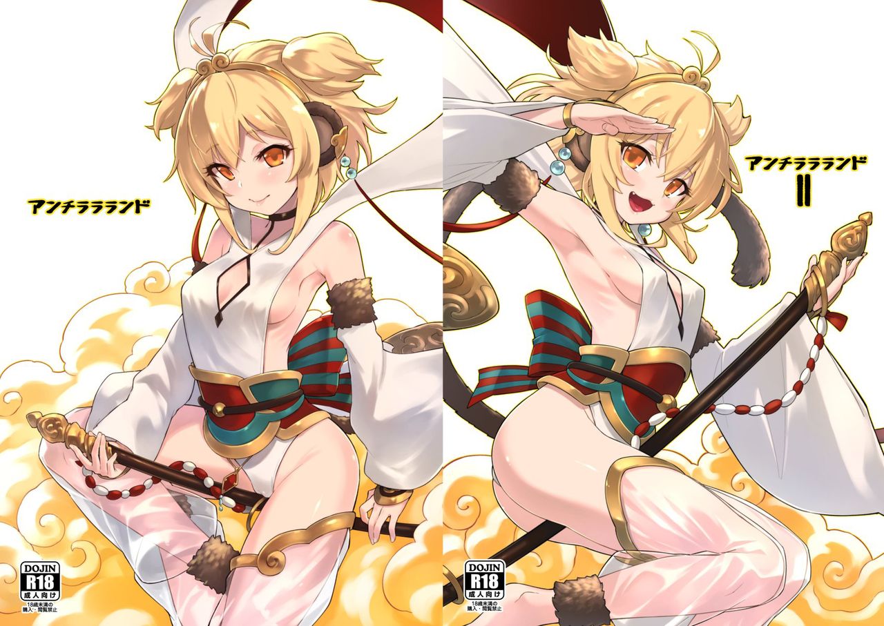 [タマラン (タマラン)] アンチララランド I + II (グランブルーファンタジー) [中国翻訳] [DL版]