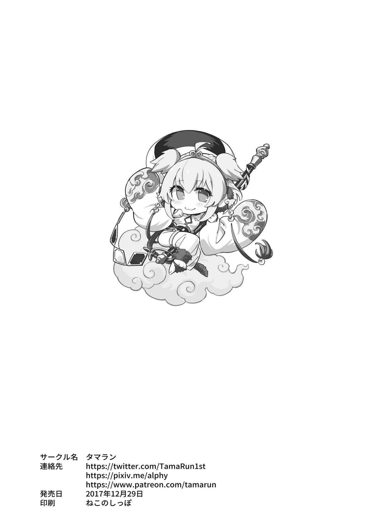 [タマラン (タマラン)] アンチララランド I + II (グランブルーファンタジー) [中国翻訳] [DL版]