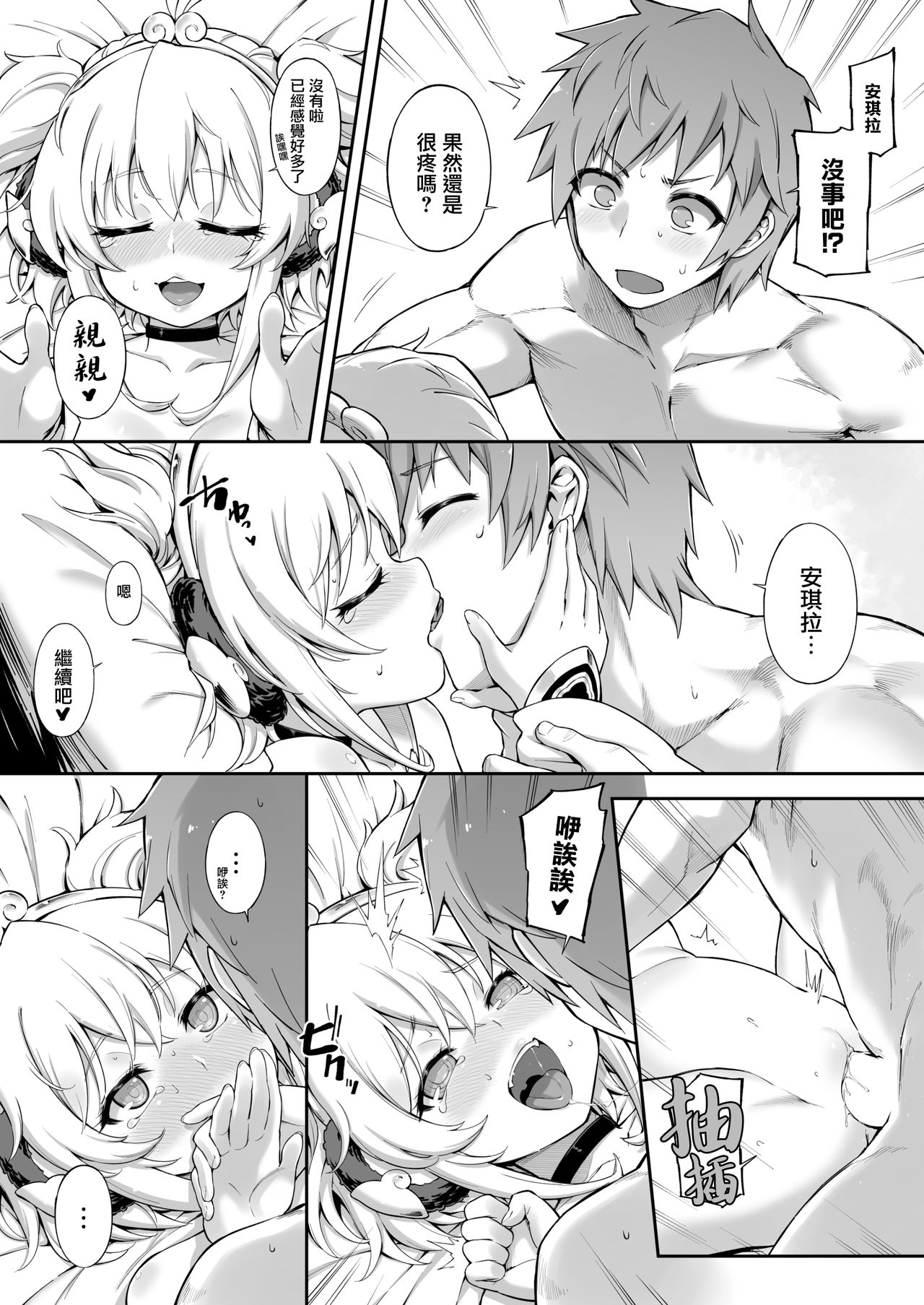 [タマラン (タマラン)] アンチララランド I + II (グランブルーファンタジー) [中国翻訳] [DL版]