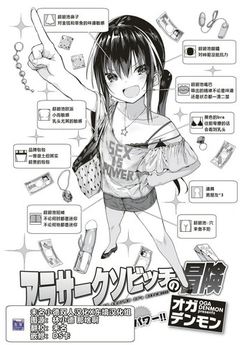 [オガデンモン] アラサークソビッチの冒険 (COMIC 快楽天 2018年10月号) [中国翻訳] [DL版]