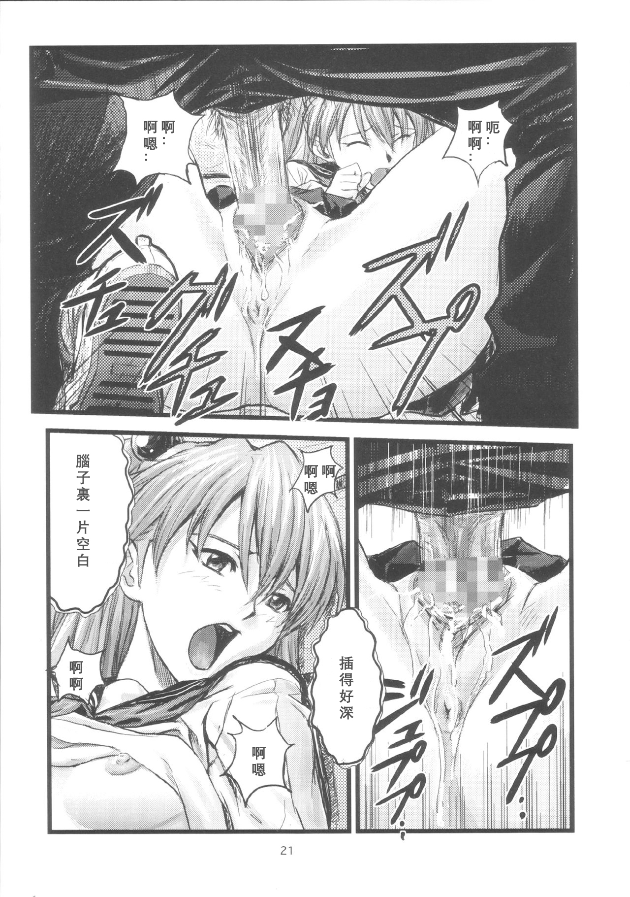 (C66) [なかよひ (いづるみ)] A-four (新世紀エヴァンゲリオン) [中国翻訳]