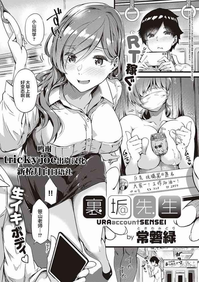 [常磐緑] 裏垢先生 (コミック エグゼ 24) [中国翻訳] [DL版]