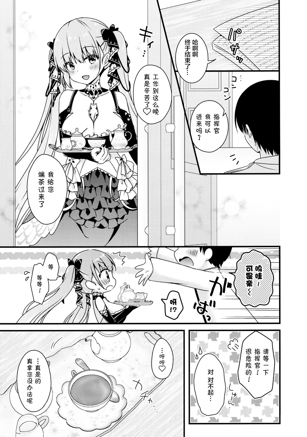 (C97) [むらさきいろのよる (むらさき*)] 指揮官♡どうぞ甘えてくださいませ (アズールレーン) [中国翻訳]