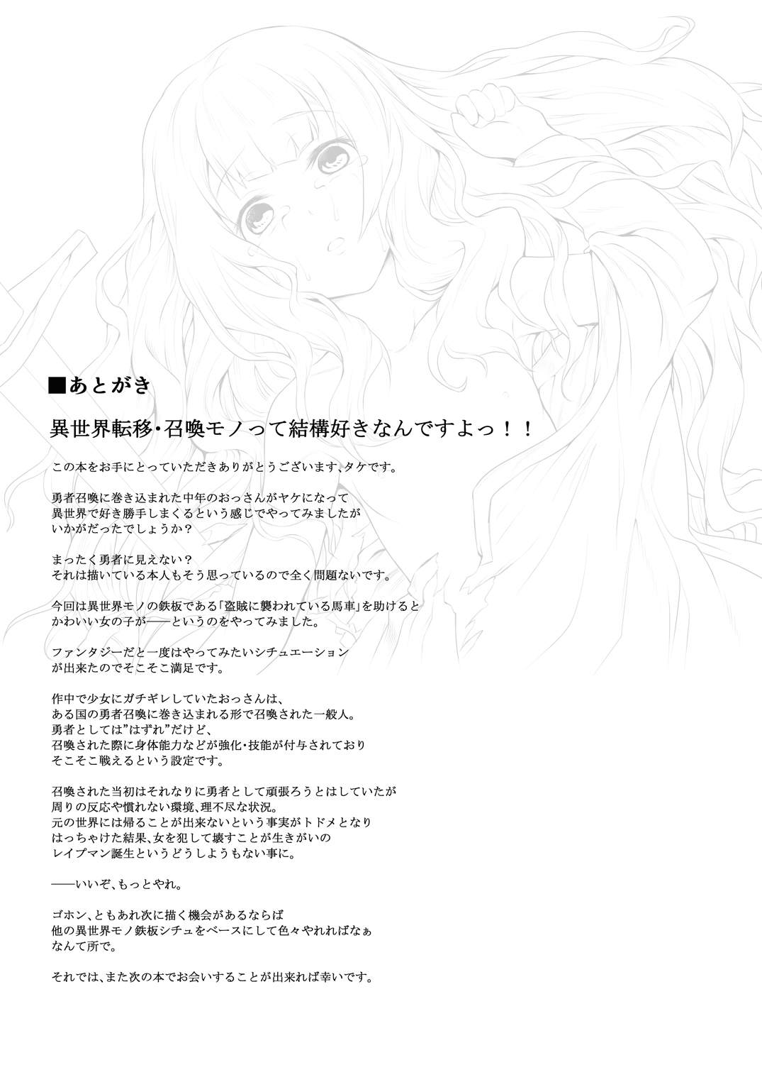 [ひとでなし (タケ)] 外れ勇者の鬼畜外道 [DL版]