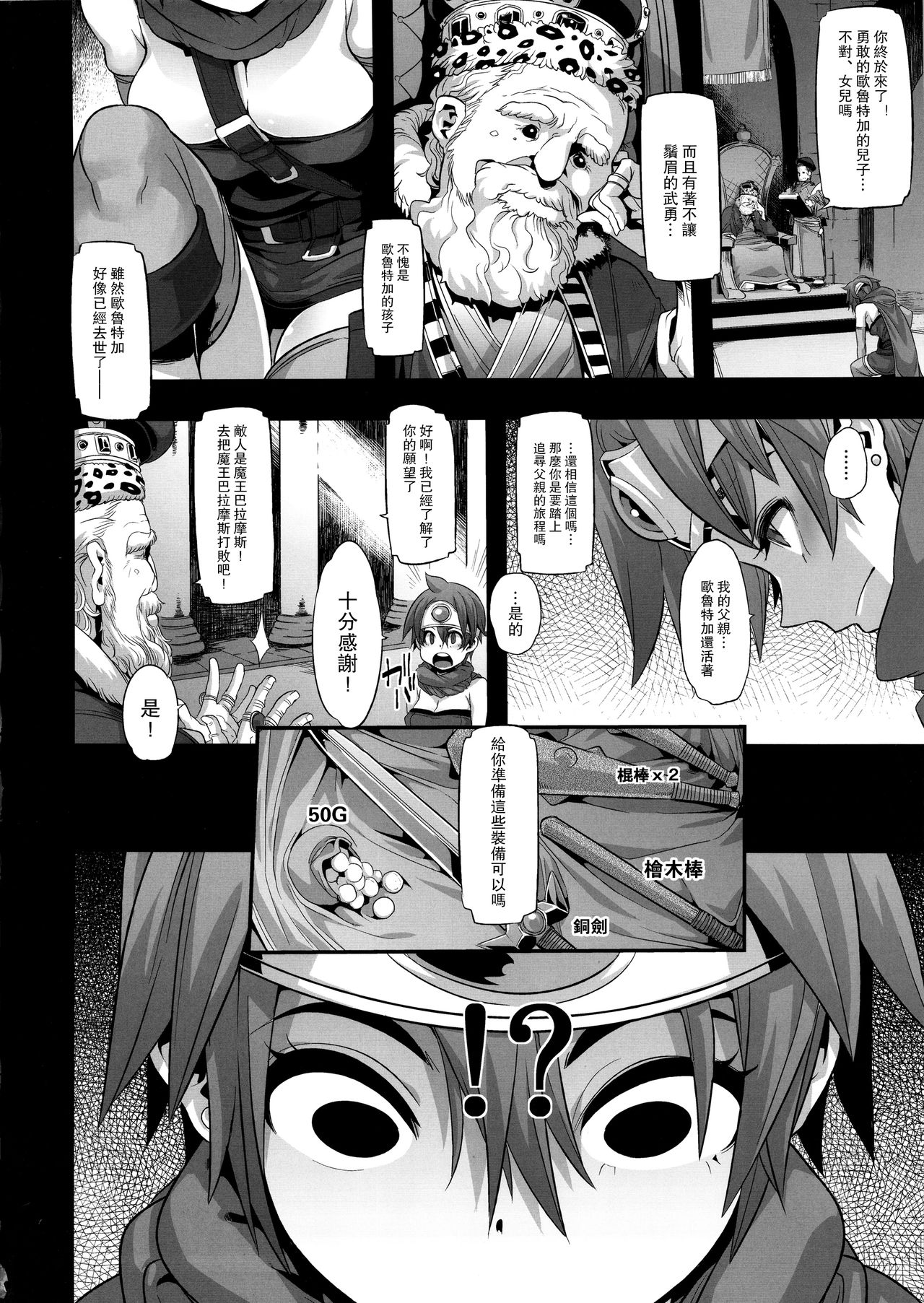 (C87) [DA HOOTCH (新堂エル)] 女ゆうしゃノ旅 (ドラゴンクエストIII) [中国翻訳]