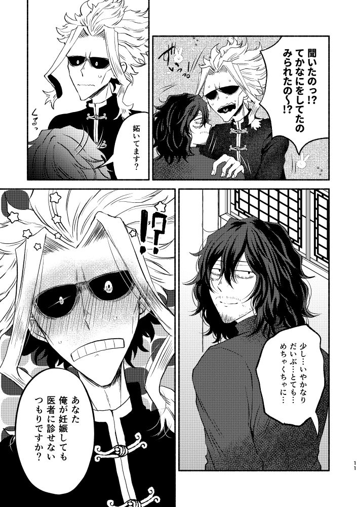 [とくになし (にゃろ)] シノワズリクリームパイ初夜編 (僕のヒーローアカデミア) [DL版]