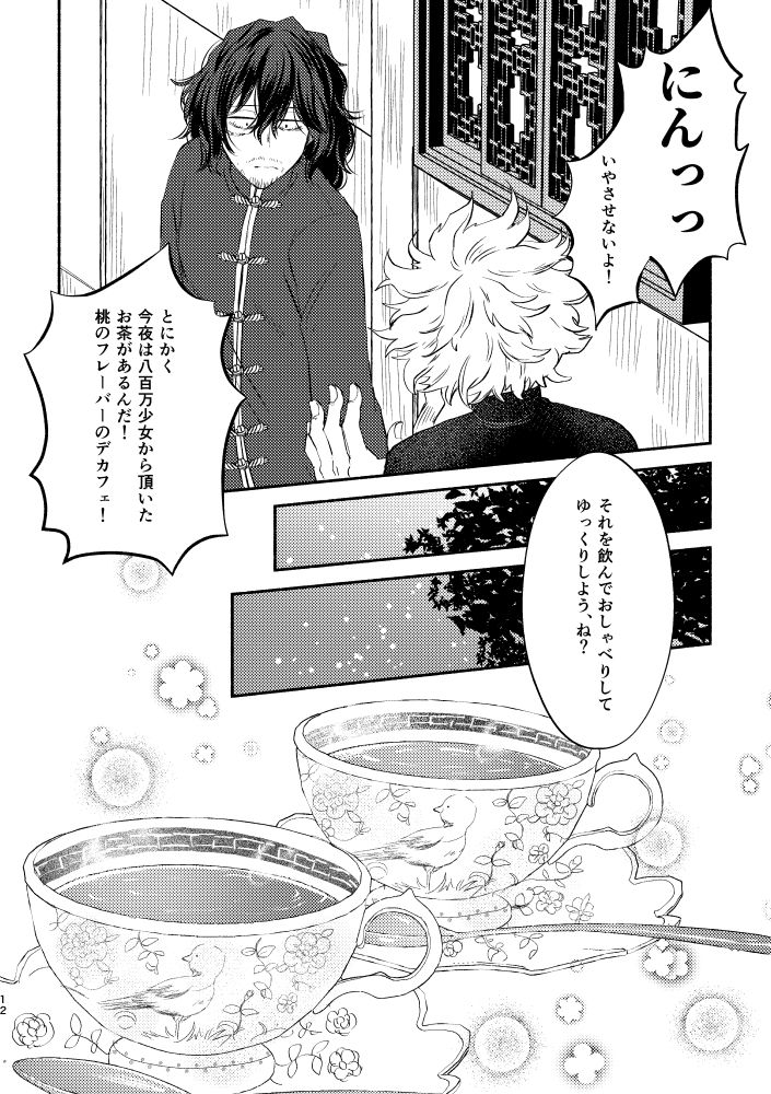 [とくになし (にゃろ)] シノワズリクリームパイ初夜編 (僕のヒーローアカデミア) [DL版]