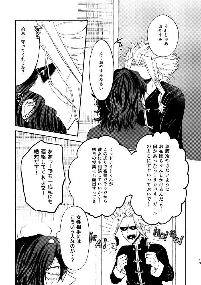 [とくになし (にゃろ)] シノワズリクリームパイ初夜編 (僕のヒーローアカデミア) [DL版]