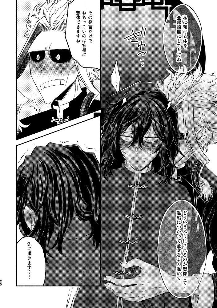 [とくになし (にゃろ)] シノワズリクリームパイ初夜編 (僕のヒーローアカデミア) [DL版]