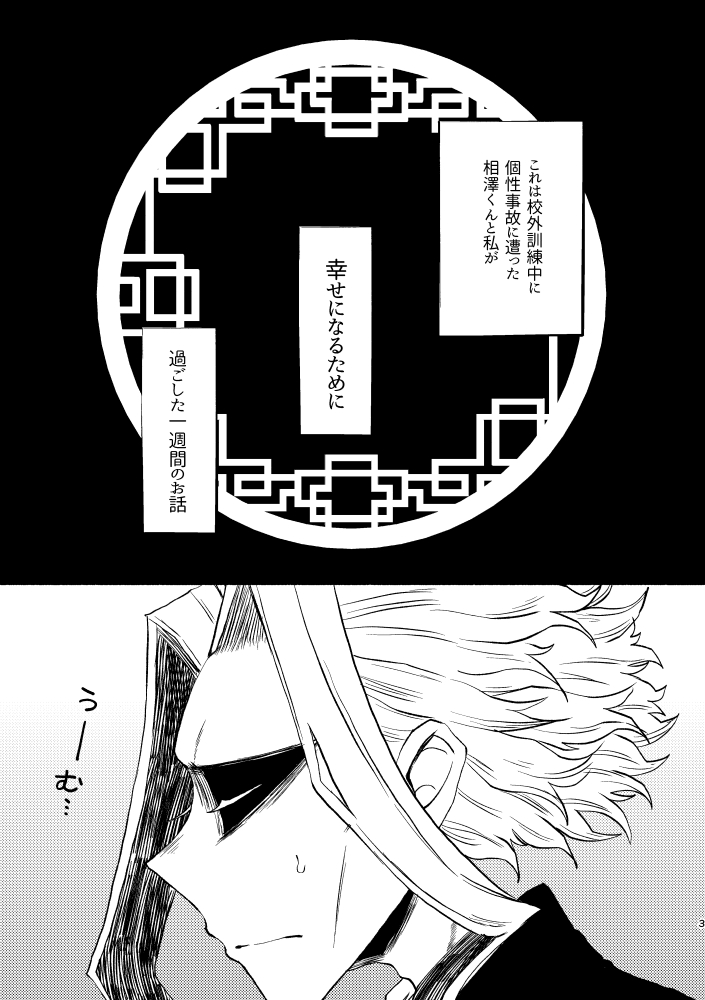 [とくになし (にゃろ)] シノワズリクリームパイ初夜編 (僕のヒーローアカデミア) [DL版]