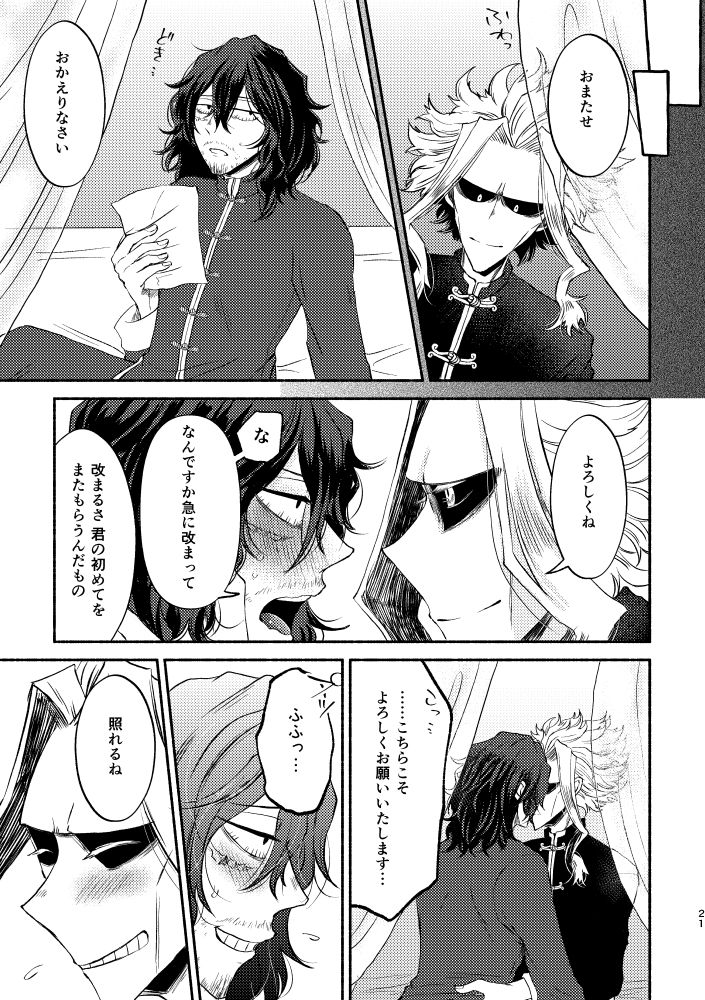 [とくになし (にゃろ)] シノワズリクリームパイ初夜編 (僕のヒーローアカデミア) [DL版]