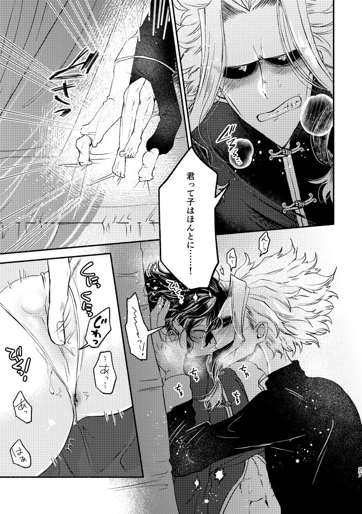 [とくになし (にゃろ)] シノワズリクリームパイ初夜編 (僕のヒーローアカデミア) [DL版]