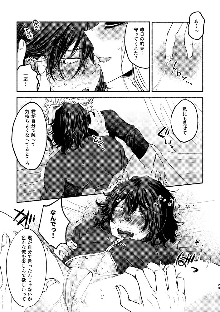 [とくになし (にゃろ)] シノワズリクリームパイ初夜編 (僕のヒーローアカデミア) [DL版]