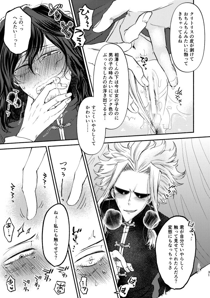 [とくになし (にゃろ)] シノワズリクリームパイ初夜編 (僕のヒーローアカデミア) [DL版]