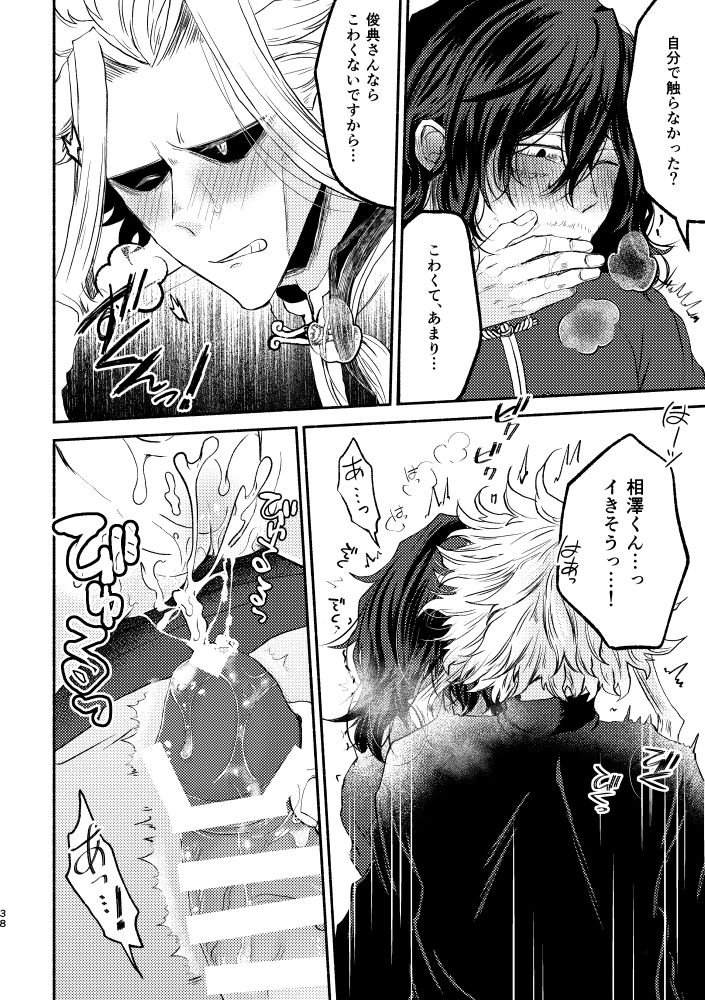 [とくになし (にゃろ)] シノワズリクリームパイ初夜編 (僕のヒーローアカデミア) [DL版]