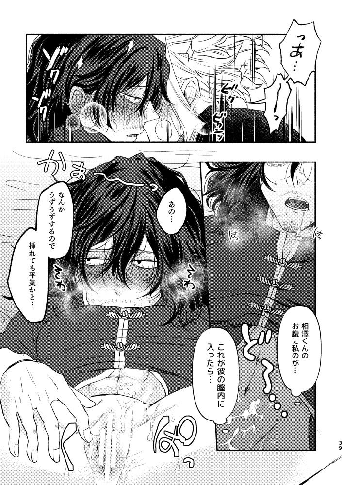 [とくになし (にゃろ)] シノワズリクリームパイ初夜編 (僕のヒーローアカデミア) [DL版]