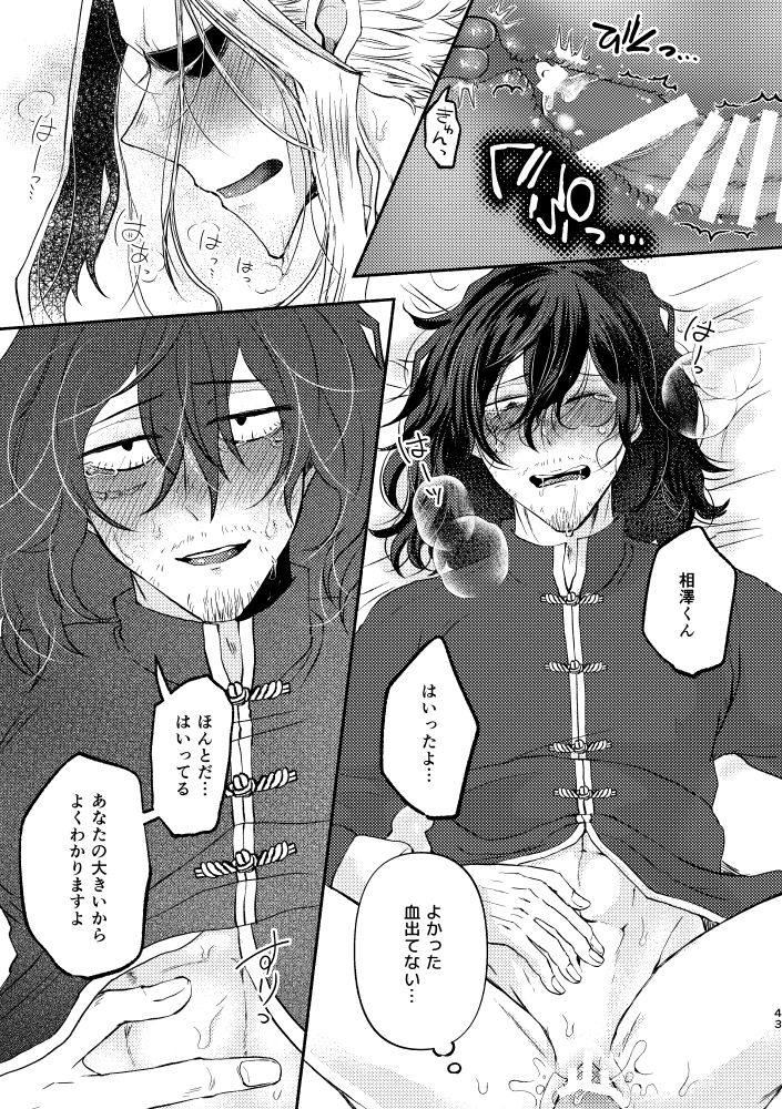 [とくになし (にゃろ)] シノワズリクリームパイ初夜編 (僕のヒーローアカデミア) [DL版]