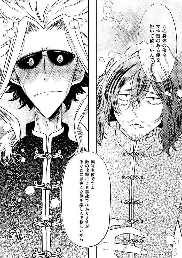 [とくになし (にゃろ)] シノワズリクリームパイ初夜編 (僕のヒーローアカデミア) [DL版]