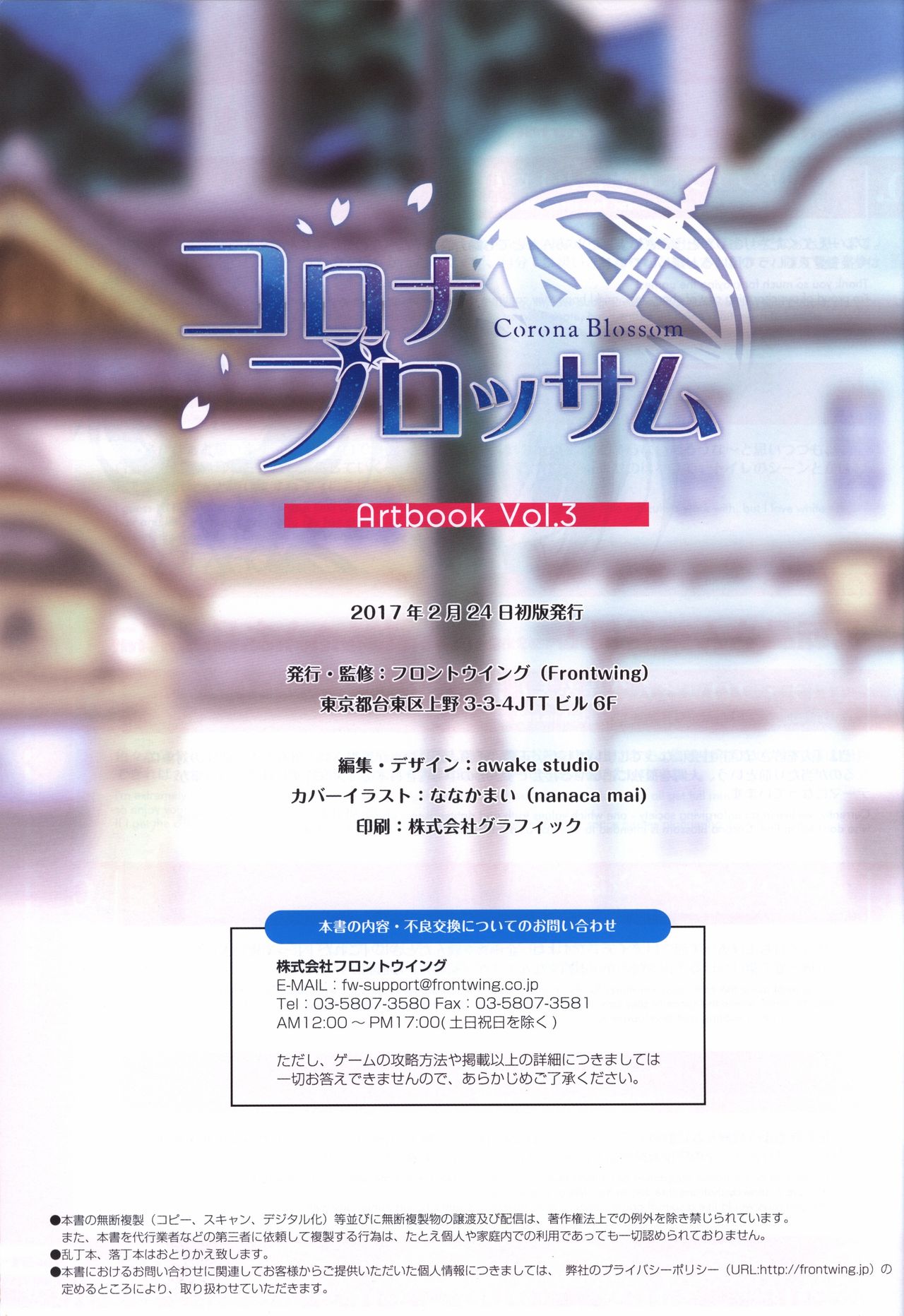 CORONA BLOSSOM(コロナ・ブロッサム) Artbook Vol.3