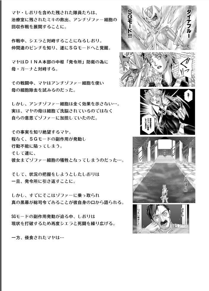 [MACXE'S (monmon)] 特防戦隊ダイナレンジャー～ヒロイン快楽洗脳計画～Vol.17-18 [中国翻訳]
