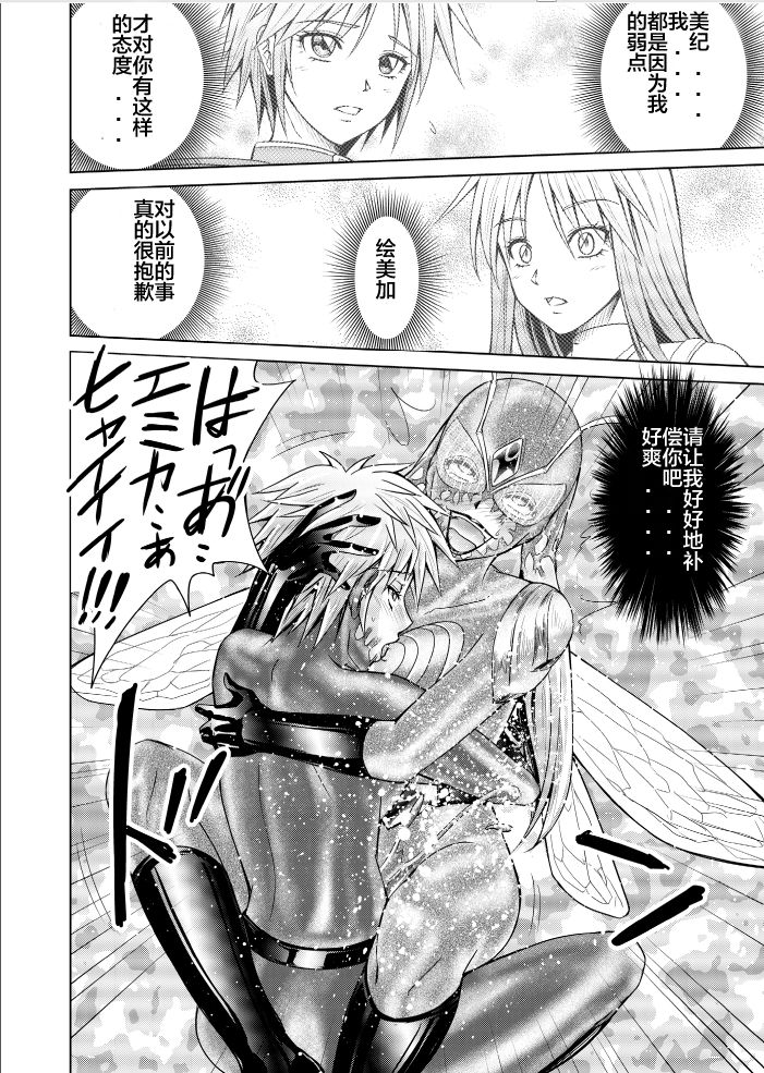 [MACXE'S (monmon)] 特防戦隊ダイナレンジャー～ヒロイン快楽洗脳計画～Vol.17-18 [中国翻訳]