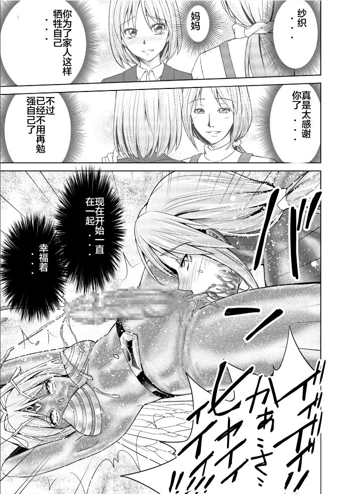 [MACXE'S (monmon)] 特防戦隊ダイナレンジャー～ヒロイン快楽洗脳計画～Vol.17-18 [中国翻訳]