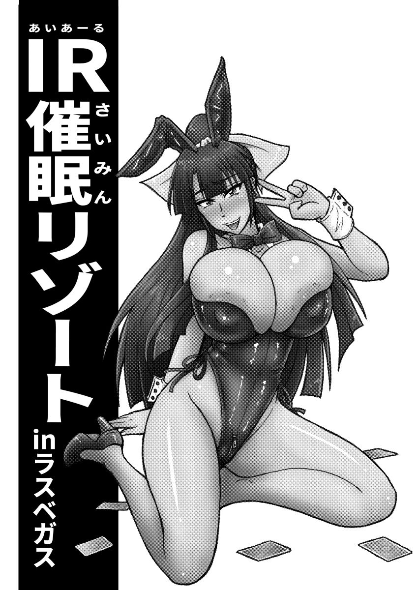 [和がらし屋 (たすろくずは)] IR催眠リゾート in ラスベガス [中国翻訳] [DL版]