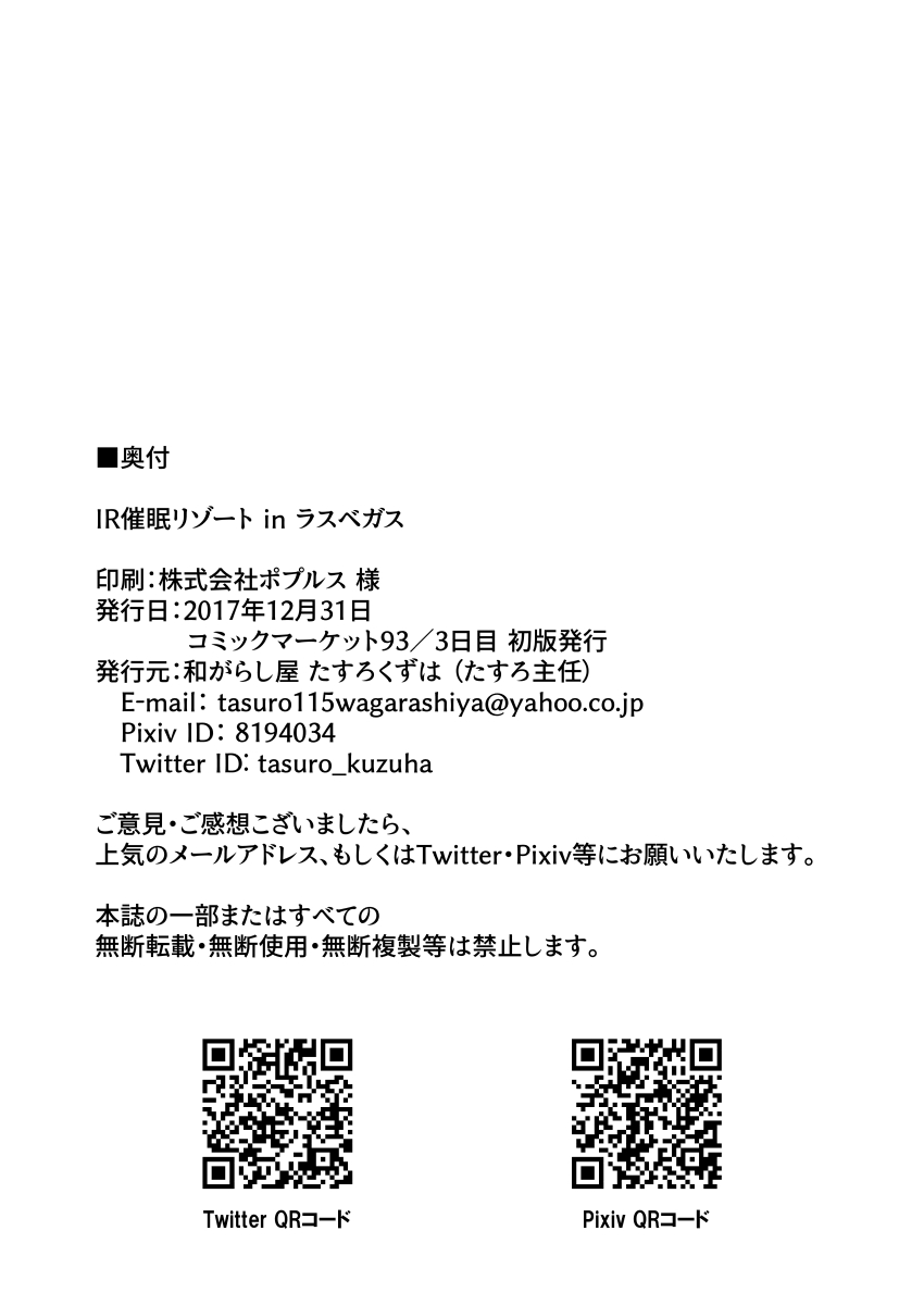 [和がらし屋 (たすろくずは)] IR催眠リゾート in ラスベガス [中国翻訳] [DL版]