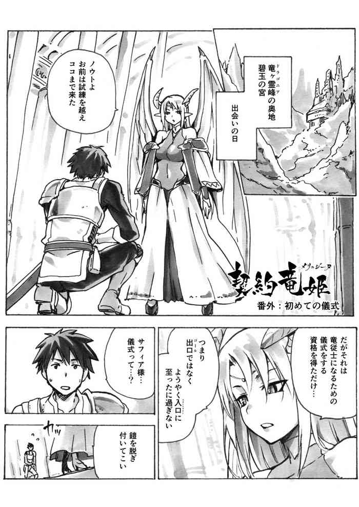 [ジョウ・レン騎士団 (kiasa)] 契約竜姫 番外：初めての儀式 [DL版]