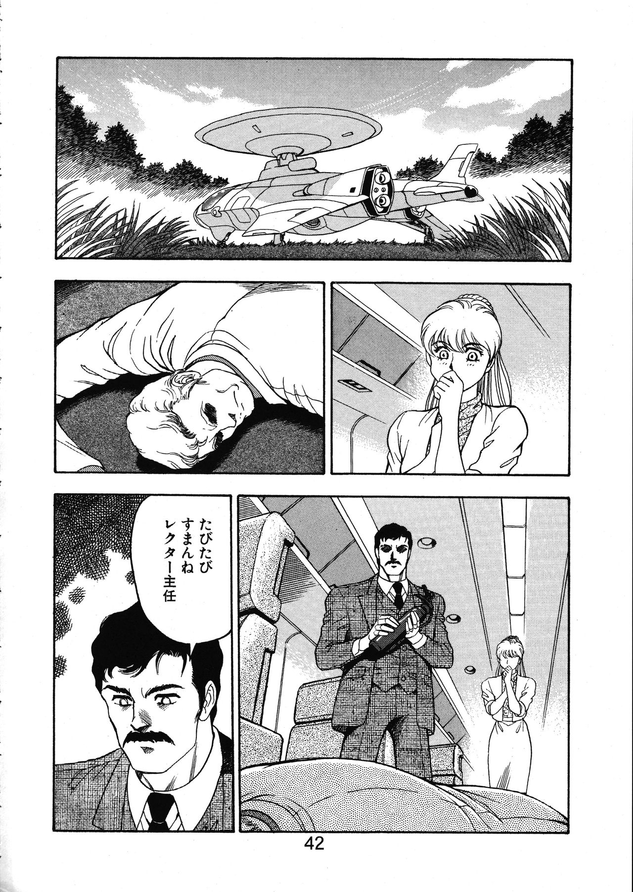 [WILD DUCK (秋月和也)] MERMAID☆CRISIS Volume. 5
