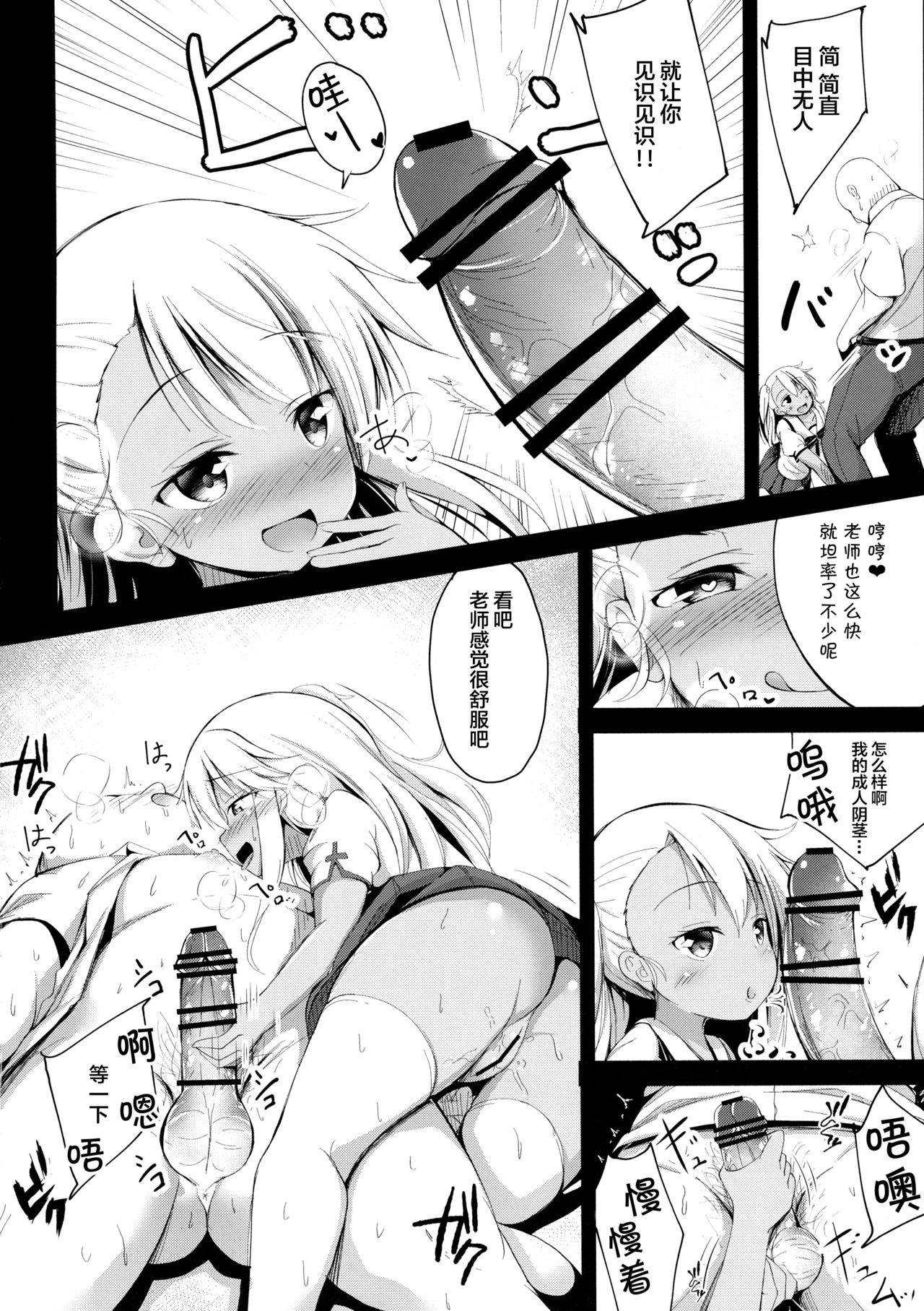 (C96) [ぽんぽんぺいん (ぽんぽん)] 大人をからかうクロエちゃんに負けるはずがない!! (Fate/Grand Order) [中国翻訳]