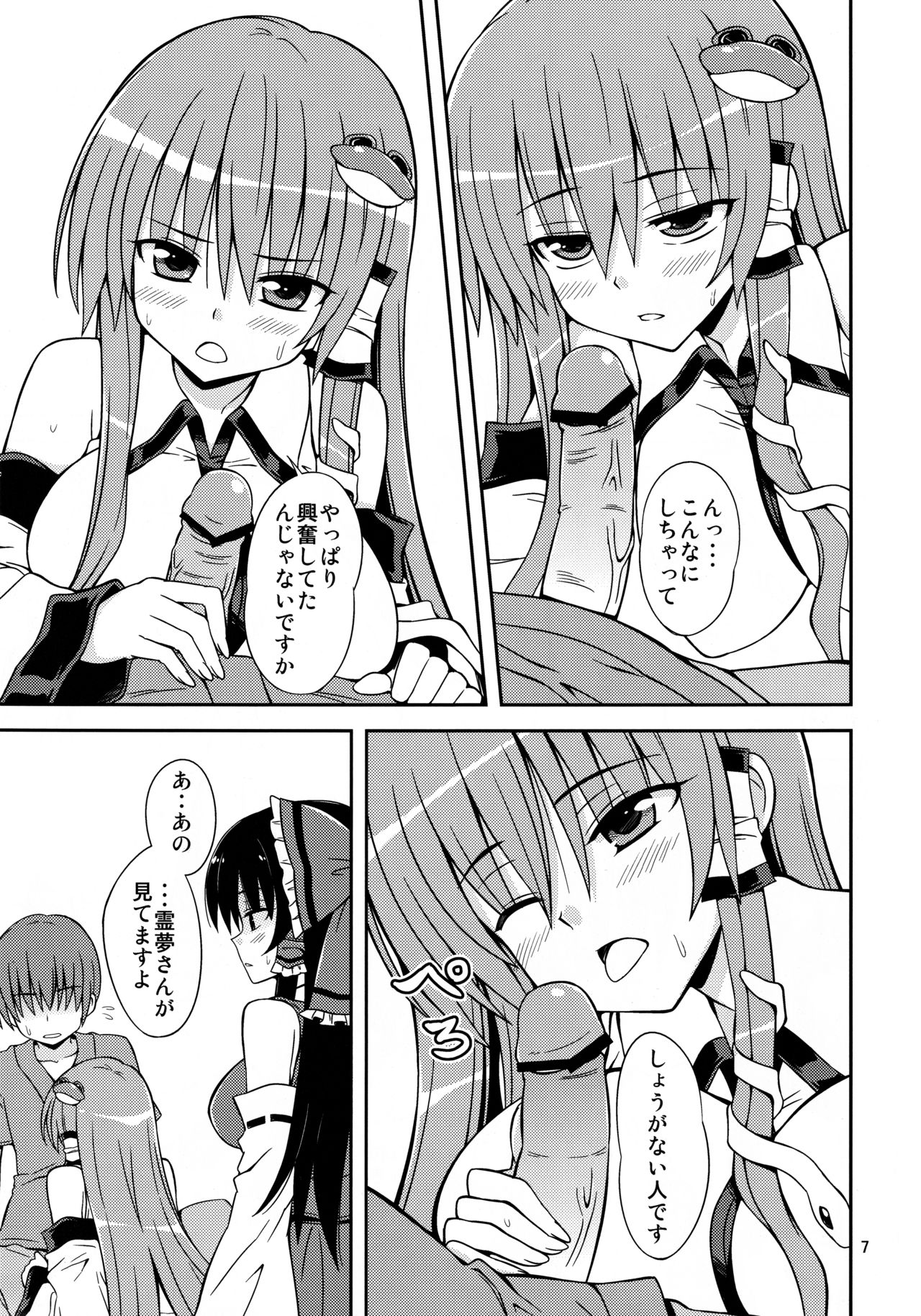 (例大祭10) [できたて甘栗 (立花)] さなられ4 (東方Project)